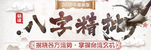在線批八字