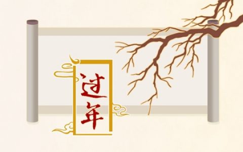 正月初二出生的男孩 為人務實八字旺盛