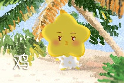 雞人今年可能會因為過度勞累而導致老年疾病,