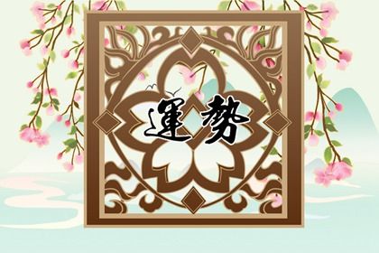022年虎人在虎年的運勢"