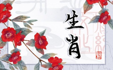 找老婆就找這三種生肖女 聰明能干還旺夫