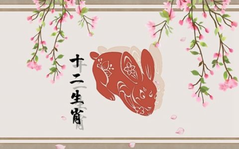 1999年屬兔婚姻算命 感情運(yùn)程較為一般