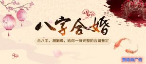 易經三元婚姻配對 - 了解周易八字如何測算婚姻是否合適