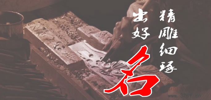 在線八字起名