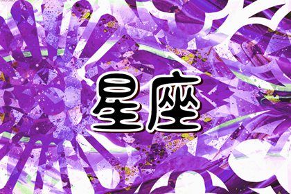 雙魚座女最配什么星座 和誰在一起最幸福