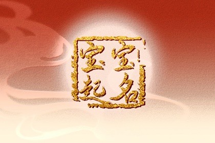023年長大公族起名字
