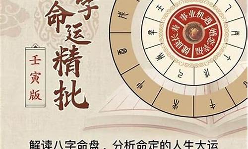 算命八字精批(算命八字)